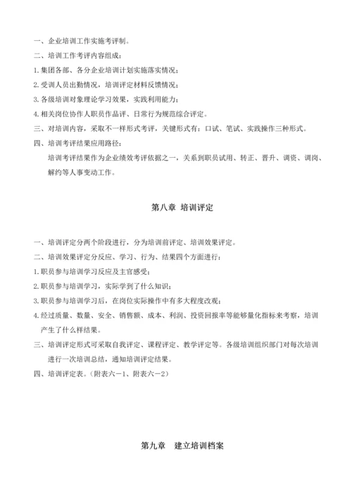 如何制定培训管理核心制度.docx