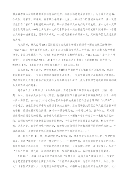 2012-音乐很累-椅子很忙-电视在赛跑-《中国好声音》的内参报告.docx