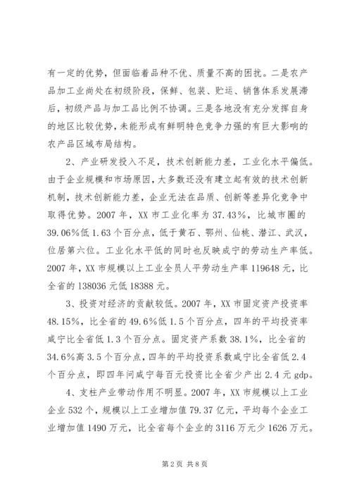 关于山西在中部崛起战略中的思考 (3).docx