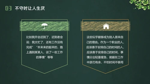 彩色黑板水彩做个守时的孩子珍惜时间守时主题班会PPT