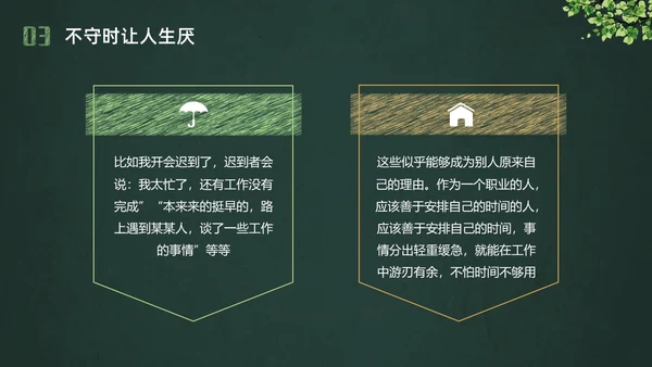 彩色黑板水彩做个守时的孩子珍惜时间守时主题班会PPT