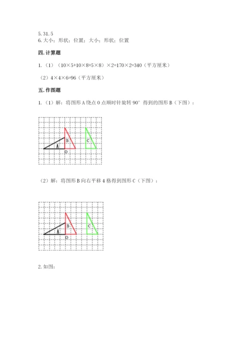 人教版小学五年级下册数学期末卷附答案（基础题）.docx