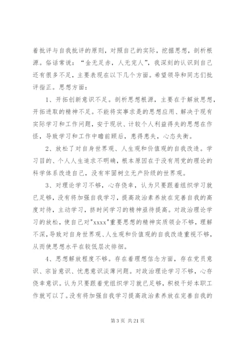 普通党员自我批评和相互批评二.docx