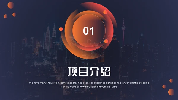 房地产项目招商计划书通用PPT模板