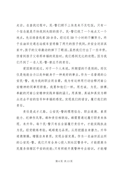 关于忠诚使命奉献演讲稿.docx