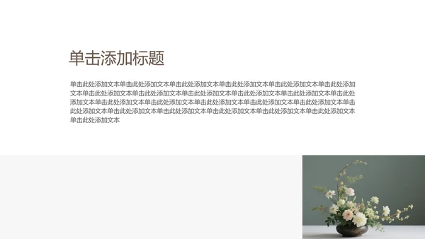 浅色简约职业计划PPT模板
