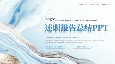 蓝色高级商务述职报告通用PPT模板