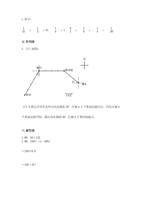 小学数学六年级上册期末考试试卷附参考答案基础题