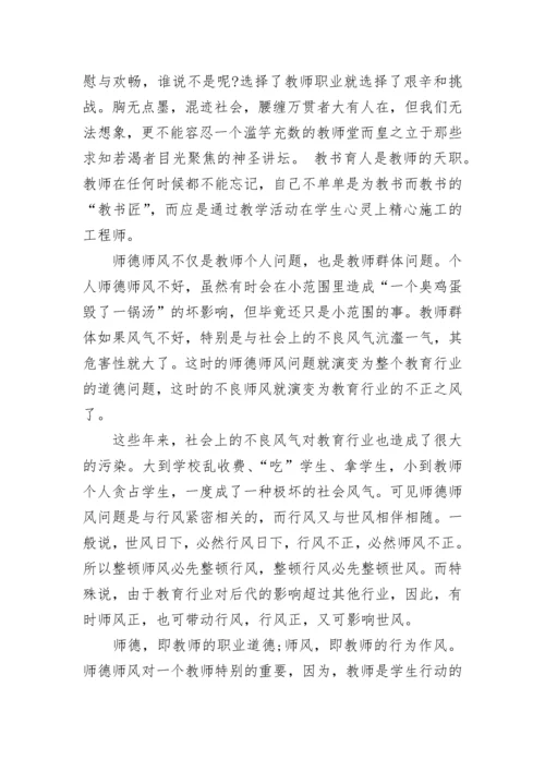 2023师德师风心得体会_师德师风学习心得体会2023（通用23篇）.docx