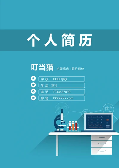 简约医生求职简历模板