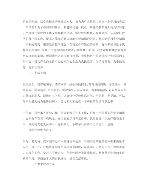 精编年党员民评简短自我评价优质参考范文推荐.docx