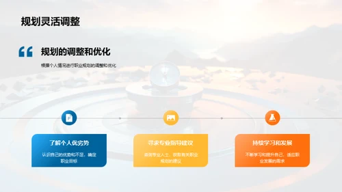 规划人生，掌控未来