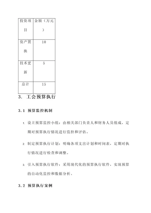 工会预算绩效工作方案