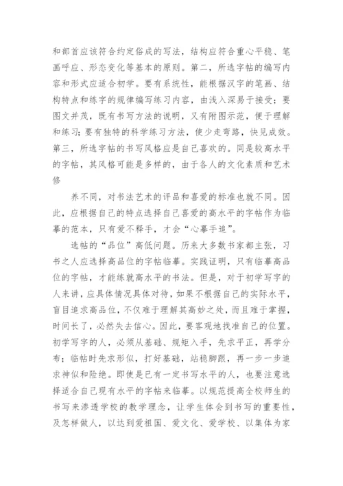 书法教学计划.docx