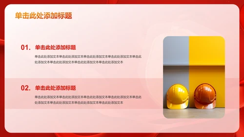 红色党政风珍视生命安全——人民至上 生命至上PPT模板