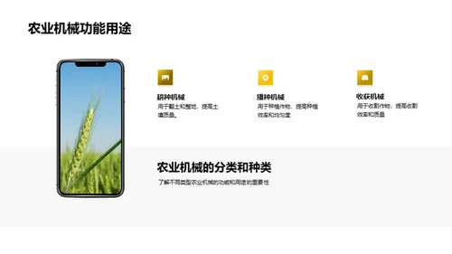 农机引领农业新纪元