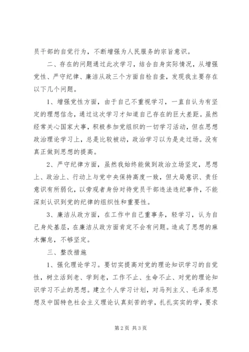 增强党性、严守纪律、廉洁从政学习心得体会.docx