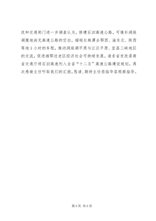 发改委主任情况汇报.docx