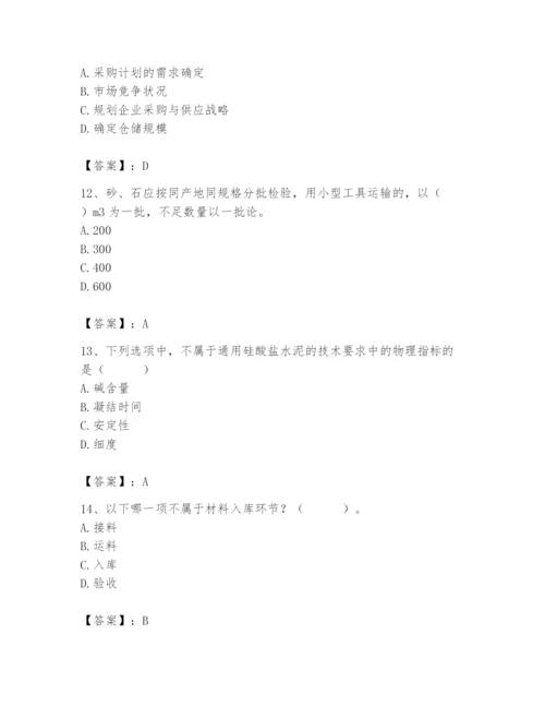 2024年材料员之材料员专业管理实务题库附参考答案【培优b卷】.docx