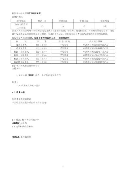 质量手册编写提纲.docx