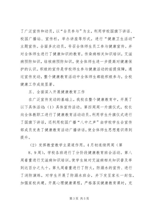 健康教育活动总结.docx