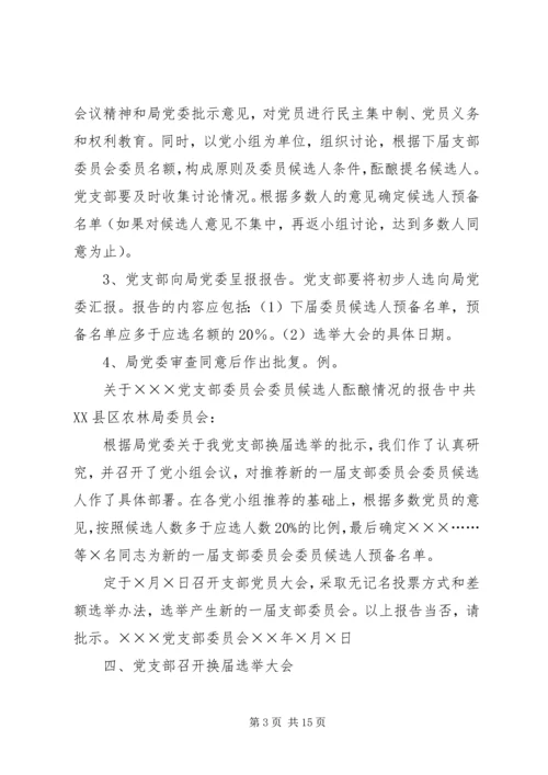 社区党支部换届选举程序 (3).docx