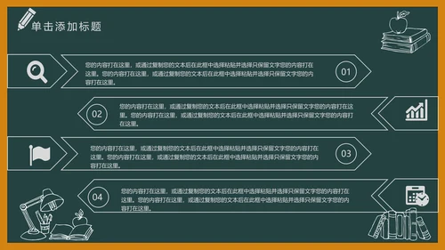 黑板风开学典礼梦想启航新学期开学班会PPT模板