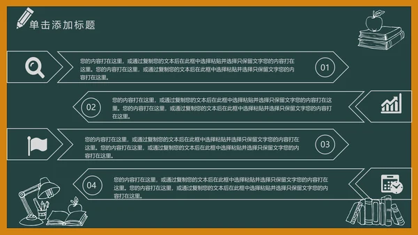 黑板风开学典礼梦想启航新学期开学班会PPT模板