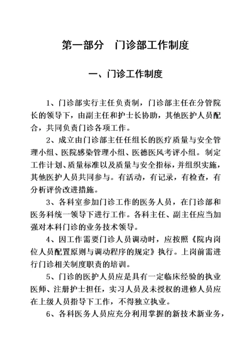 门诊部管理制度汇编.docx