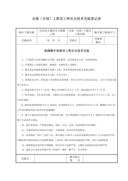 分部分项关键工程重点技术交底.docx