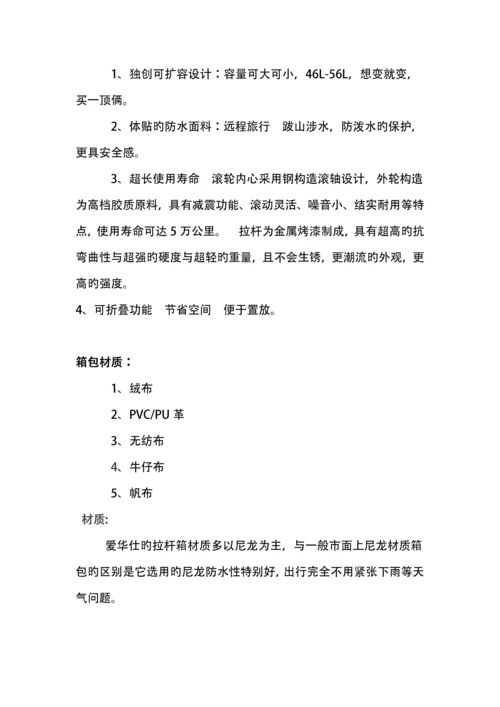 爱华仕营销专题策划案文案.docx