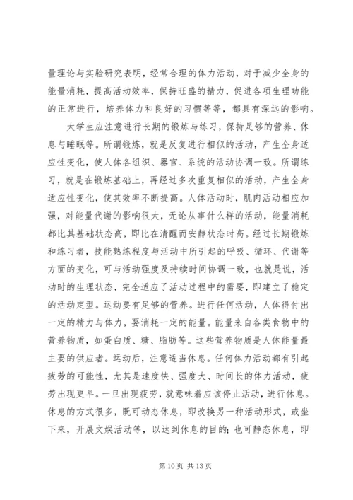 体育锻炼的心得体会_2.docx