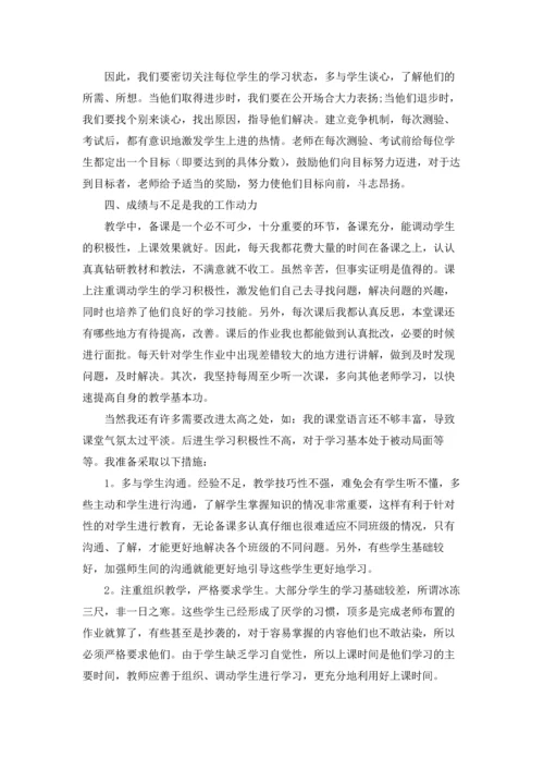 英语教师年终述职报告汇编6篇.docx