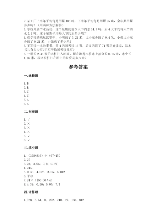小学四年级下册数学期末测试卷带答案（典型题）.docx