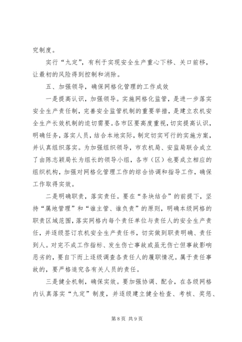 副局长在农机管理会发言.docx