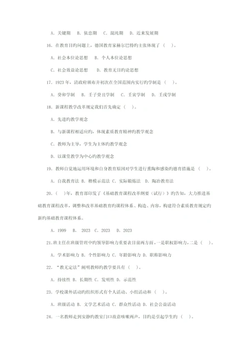 2023年福建省中小学新任教师公开招聘考试.docx