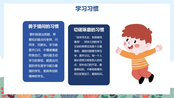 卡通插画儿童养成良好习惯主题教育PPT模板