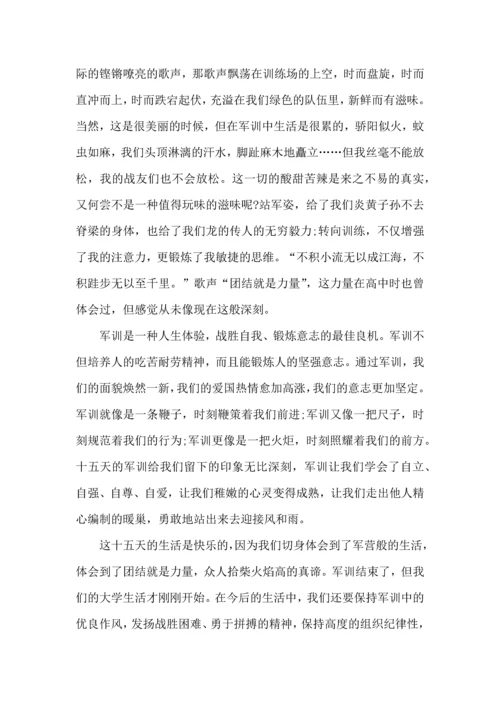 热门大学军训心得体会9篇.docx