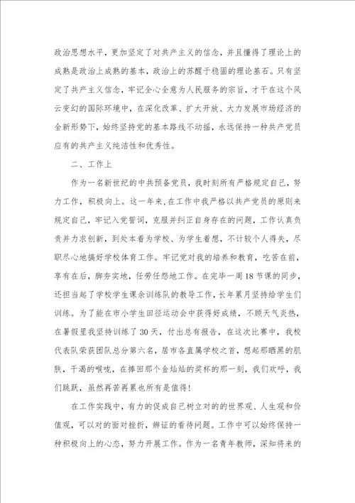 老师预备党员转正思想汇报00001