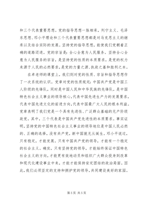党的性质的党课心得总结.docx