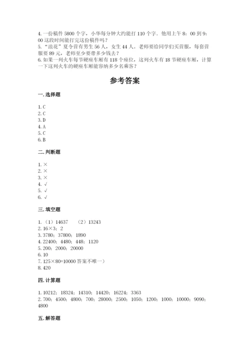 冀教版四年级下册数学第三单元 三位数乘以两位数 测试卷及答案【名校卷】.docx