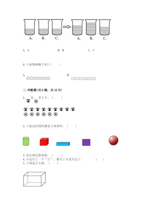 小学一年级上册数学期中测试卷及答案【精品】.docx