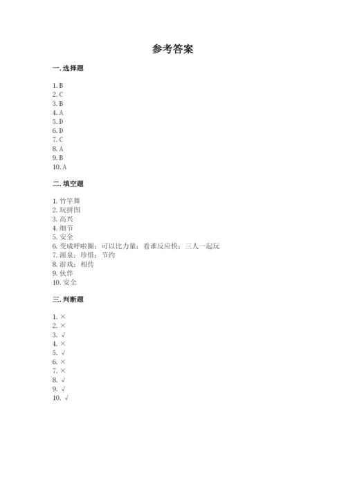 部编版二年级下册道德与法治期末测试卷附参考答案（达标题）.docx