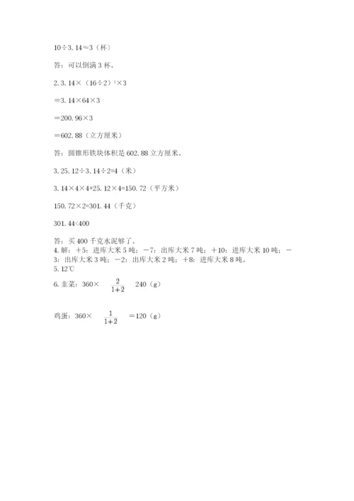 北道区六年级下册数学期末测试卷及答案1套.docx