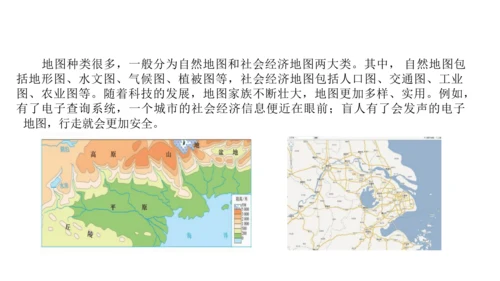 1.3 地图的阅读（第2课时）课件（共12张PPT）