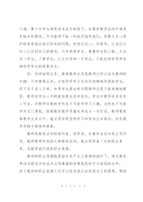 教师师德师风心得体会模板10篇.docx