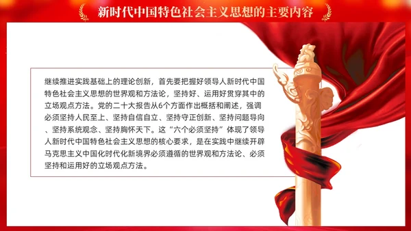 红色党建学习贯彻主题教育思想主题教育党课ppt