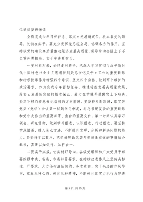 十九届五中全会发言材料：创新、转型、基层党建.docx