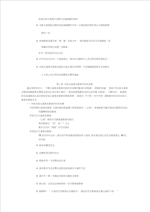 学前儿童艺术教育美术期末复习指导手册