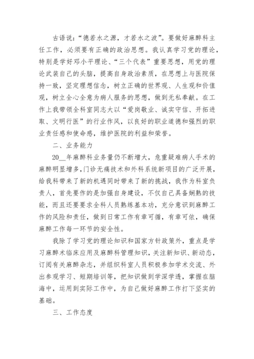 2023年医生从德能勤绩廉五方面工作述职报告(六篇).docx